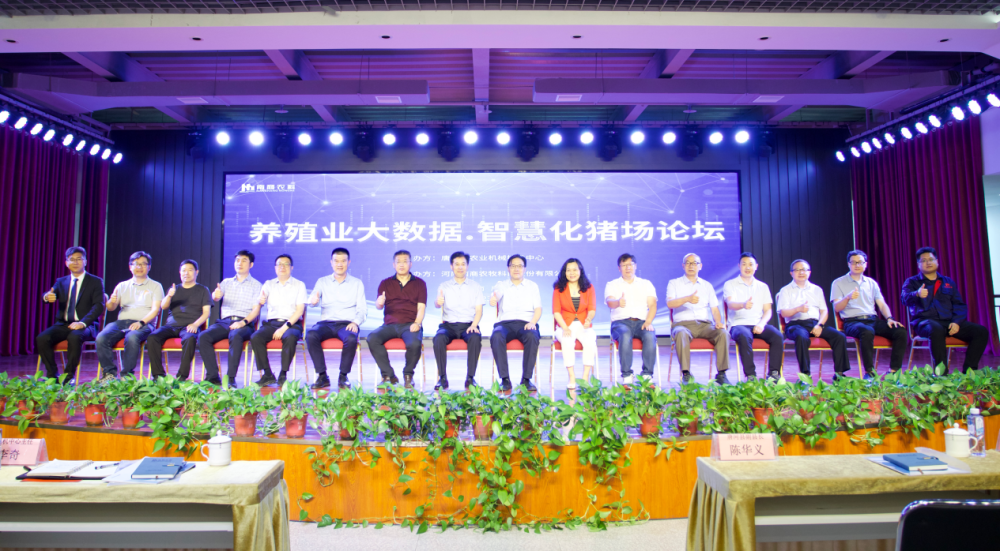 養殖業(yè)大數據 智慧化豬場(chǎng)論壇在南商農科舉辦圓滿(mǎn)成功——豬業(yè)增效降本 智能養豬成必答題！