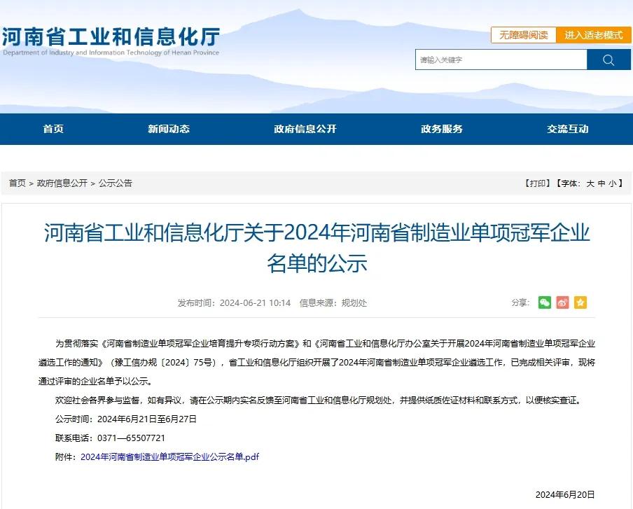 喜報! | 南商農科榮獲河南省制造業(yè)單項冠軍企業(yè)及河南省數字領(lǐng)航企業(yè)中小企業(yè)數字化轉型標桿榮譽(yù)稱(chēng)號